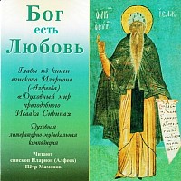 Бог есть Любовь